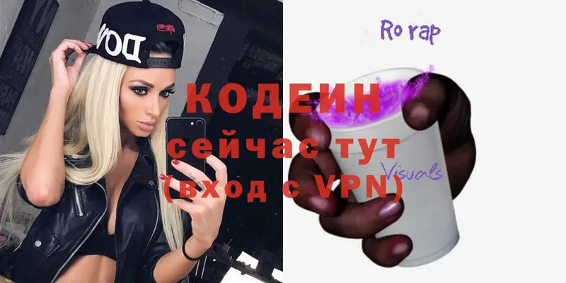 Codein Purple Drank  где купить наркотик  гидра ссылка  Казань 